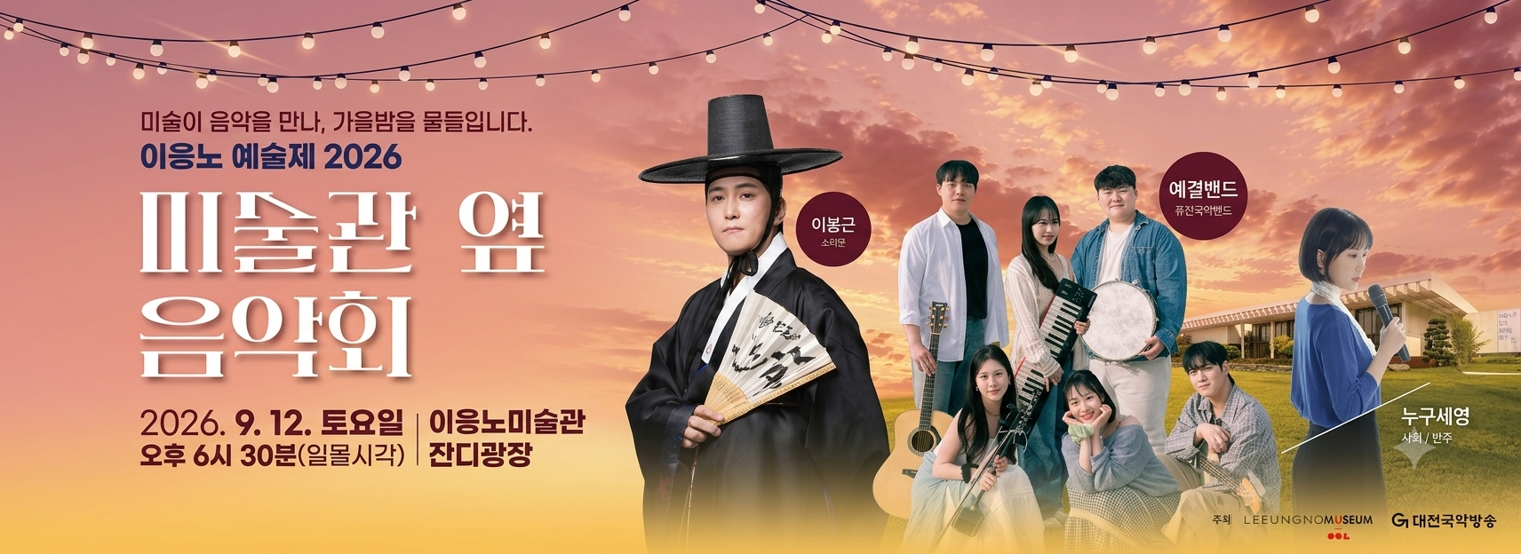 이응노 예술제