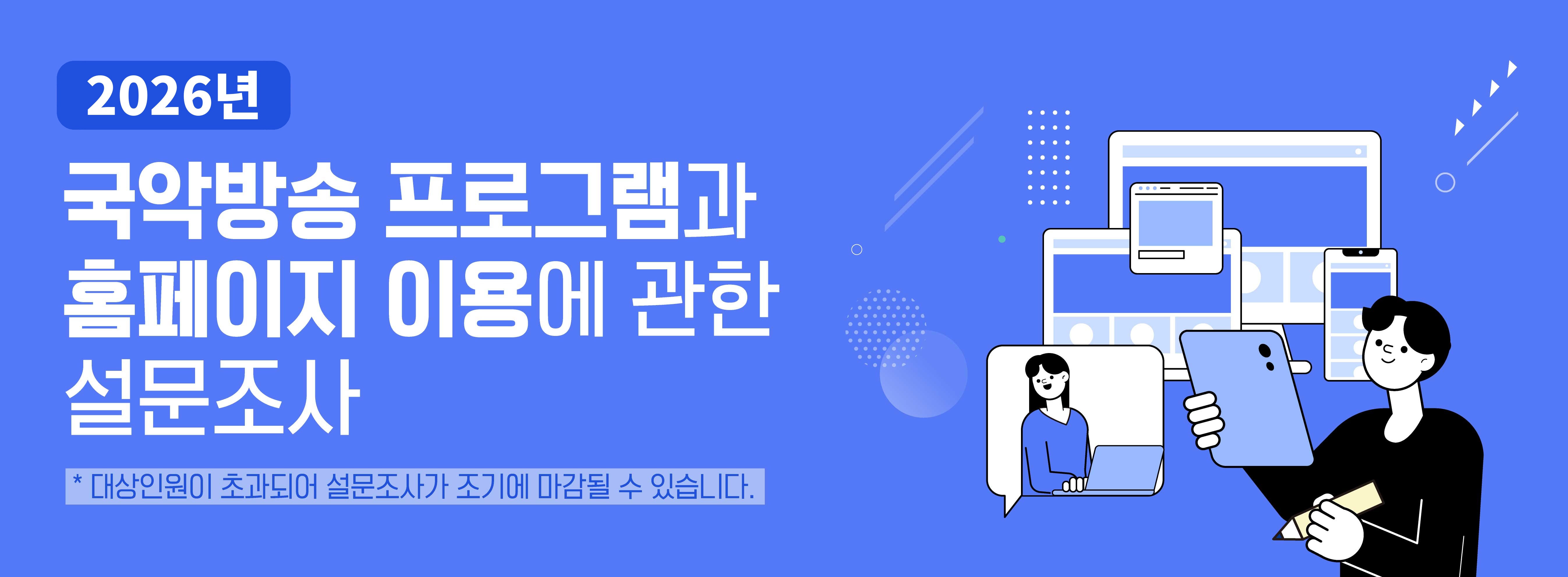 2026년 설문조사 상반기