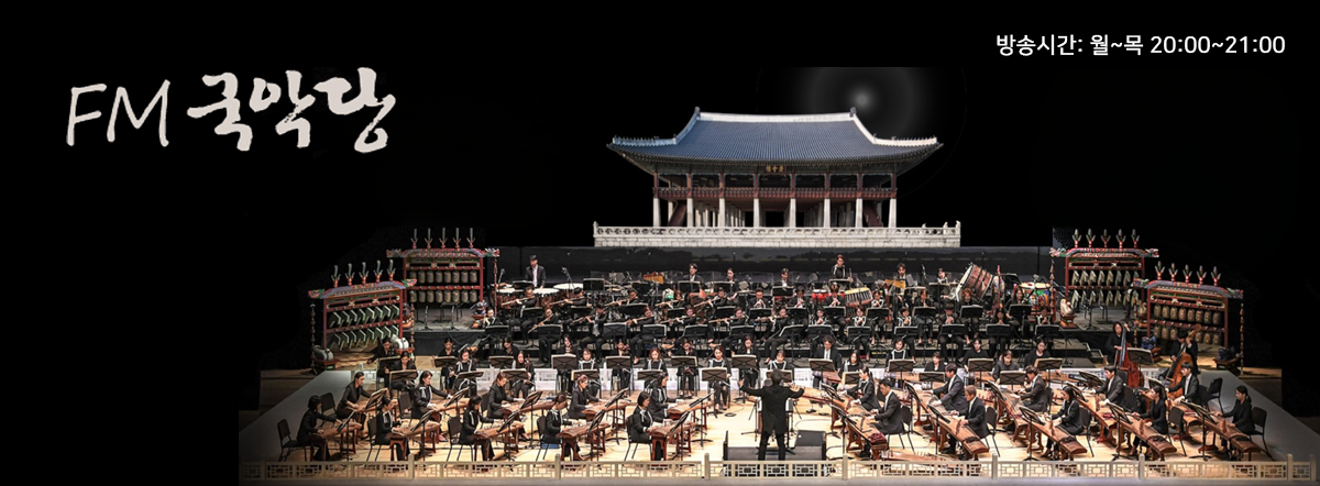 4월 FM국악당