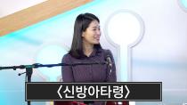2018년 10월 9일 우리소리 톺아보기 - 소리야 놀자