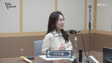 2023-12-17(일)[온고을 상사디야]-이이화