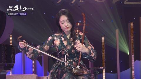 스페셜 20회 스무번째 판! 5월 20일(토)_국악에 빠졌나 '봄'＋사랑..