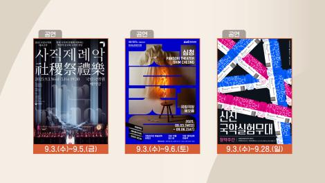 [문화 달력] 105회 - 9월 첫째 주