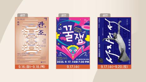 [문화 달력] 107회 - 9월 셋째 주