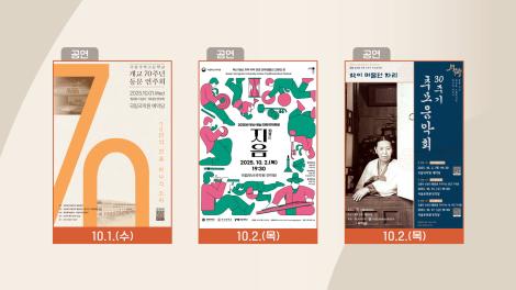 [문화 달력] 109회 - 10월 첫째 주