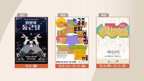 [문화 달력] 110회 - 10월 둘째 주