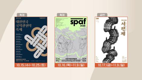 [문화 달력] 111회 - 10월 셋째 주