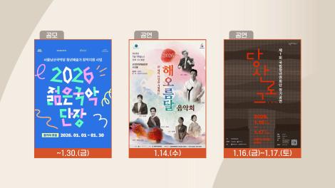 [문화 달력] 124회 - 1월 둘째 주