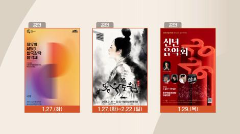[문화 달력] 126회 - 1월 넷째 주