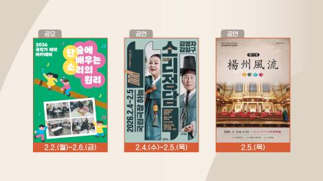 [문화 달력] 127회 - 2월 첫째 주