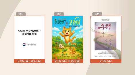 [문화 달력] 130회 - 2월 넷째 주