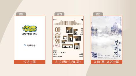 [문화 달력] 133회 - 3월 셋째 주