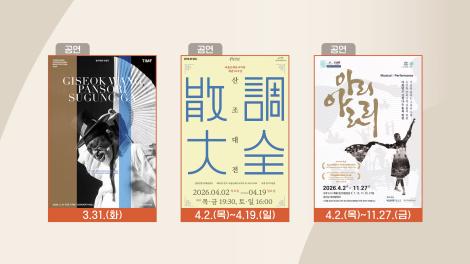 [문화 달력] 135회 - 4월 첫째 주