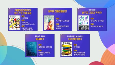 [문화 달력] 41회 - 6월 둘째 주