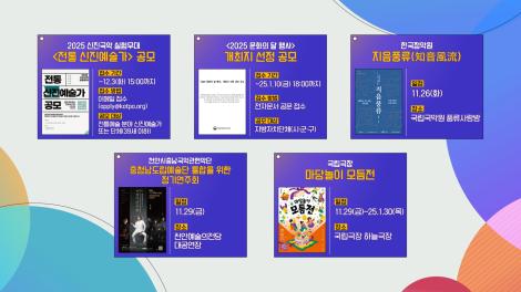 [문화 달력] 65회 - 11월 넷째 주