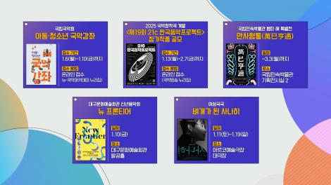 [문화 달력] 71회 - 1월 둘째 주