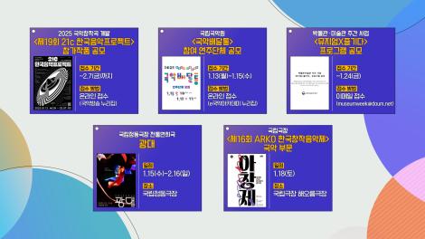 [문화 달력] 72회 - 1월 셋째 주