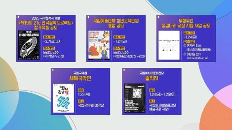 [문화 달력] 73회 - 1월 넷째 주