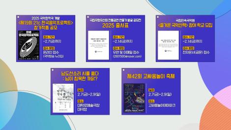 [문화 달력] 75회 - 2월 첫째 주