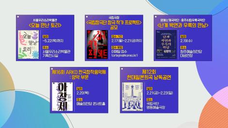 [문화 달력] 77회 - 2월 셋째 주
