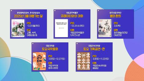 [문화 달력] 79회 - 3월 첫째 주