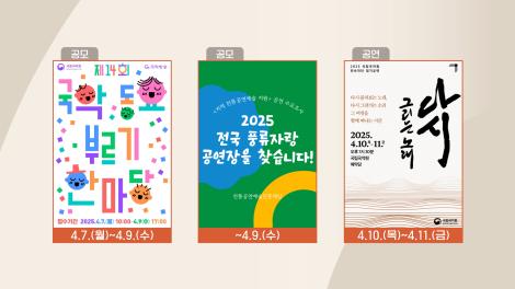 [문화 달력] 84회 - 4월 둘째 주
