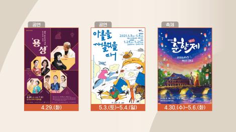 [문화 달력] 87회 - 4월 다섯째 주