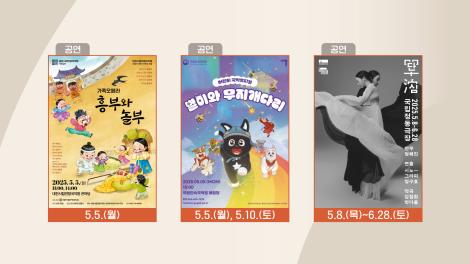 [문화 달력] 88회 - 5월 첫째 주