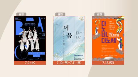 [문화 달력] 97회 - 7월 둘째 주