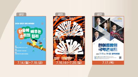[문화 달력] 98회 - 7월 셋째 주