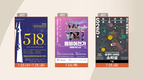 [문화 달력] 99회 - 7월 넷째 주