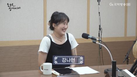 2023-08-13(일)[온고을 상사디야]- 강나현