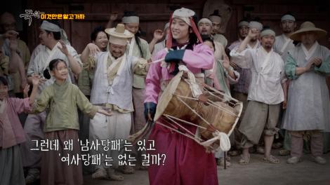 ‘남사당패’는 있고 ‘여사당패’는 없다?
