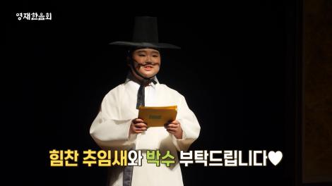 [영재한음회] 1회