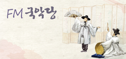 FM국악당 [광주]