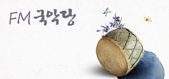 FM국악당 [대전]