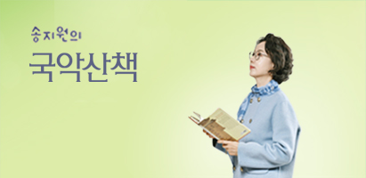 국악방송 생방송듣기 버튼