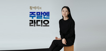 국악방송 생방송듣기 버튼