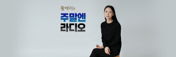 국악방송 생방송듣기 버튼
