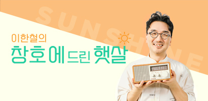 국악방송 생방송듣기 버튼