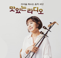 전국 국악방송 생방송듣기 버튼