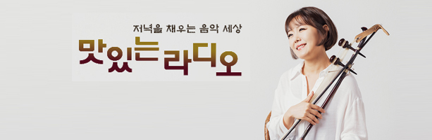 국악방송 생방송듣기 버튼