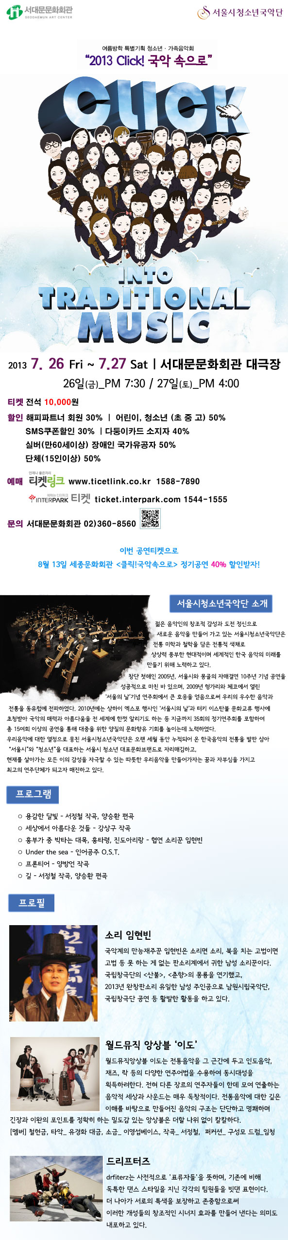 클릭_서대문_웹전단.jpg