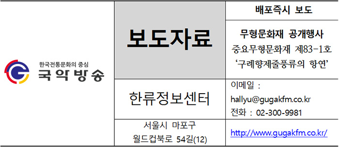 보도자료_구례줄풍류.jpg