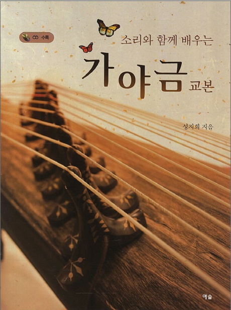 가야금 책.jpg
