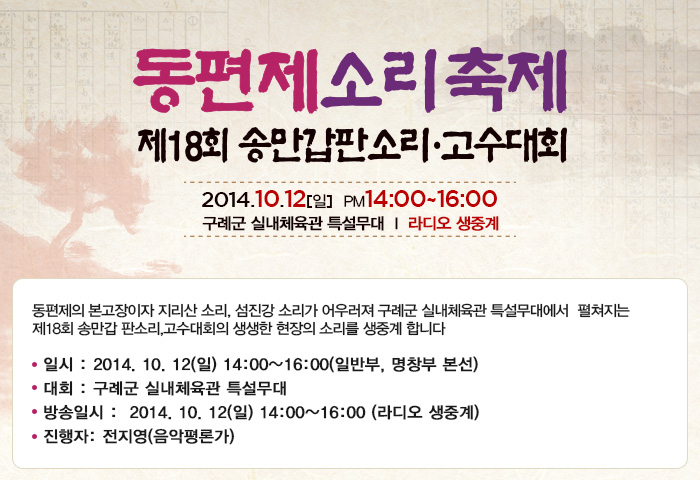 송만갑_안내.jpg