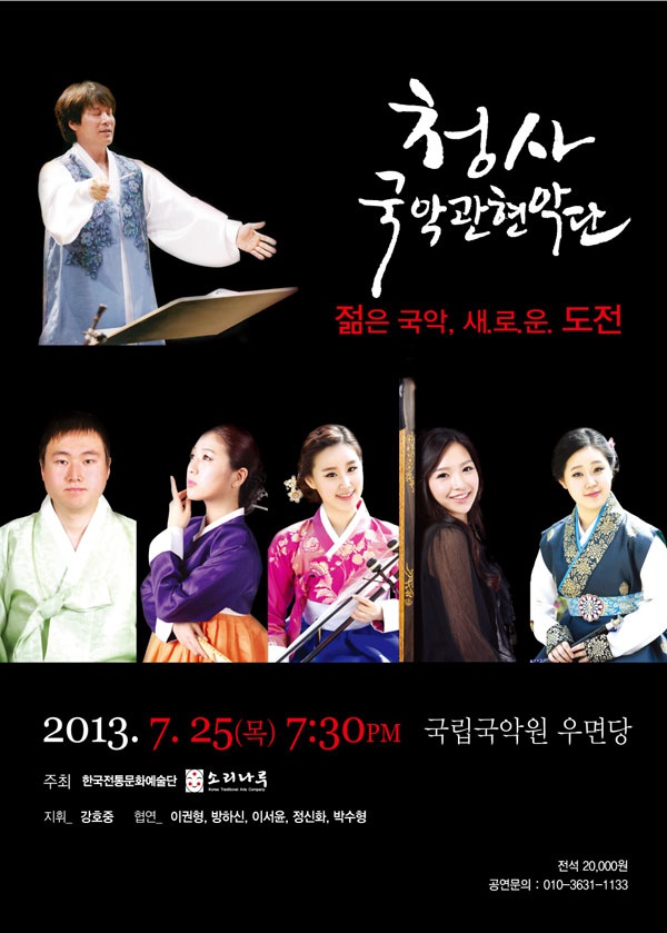 청사국악관현악단.jpg