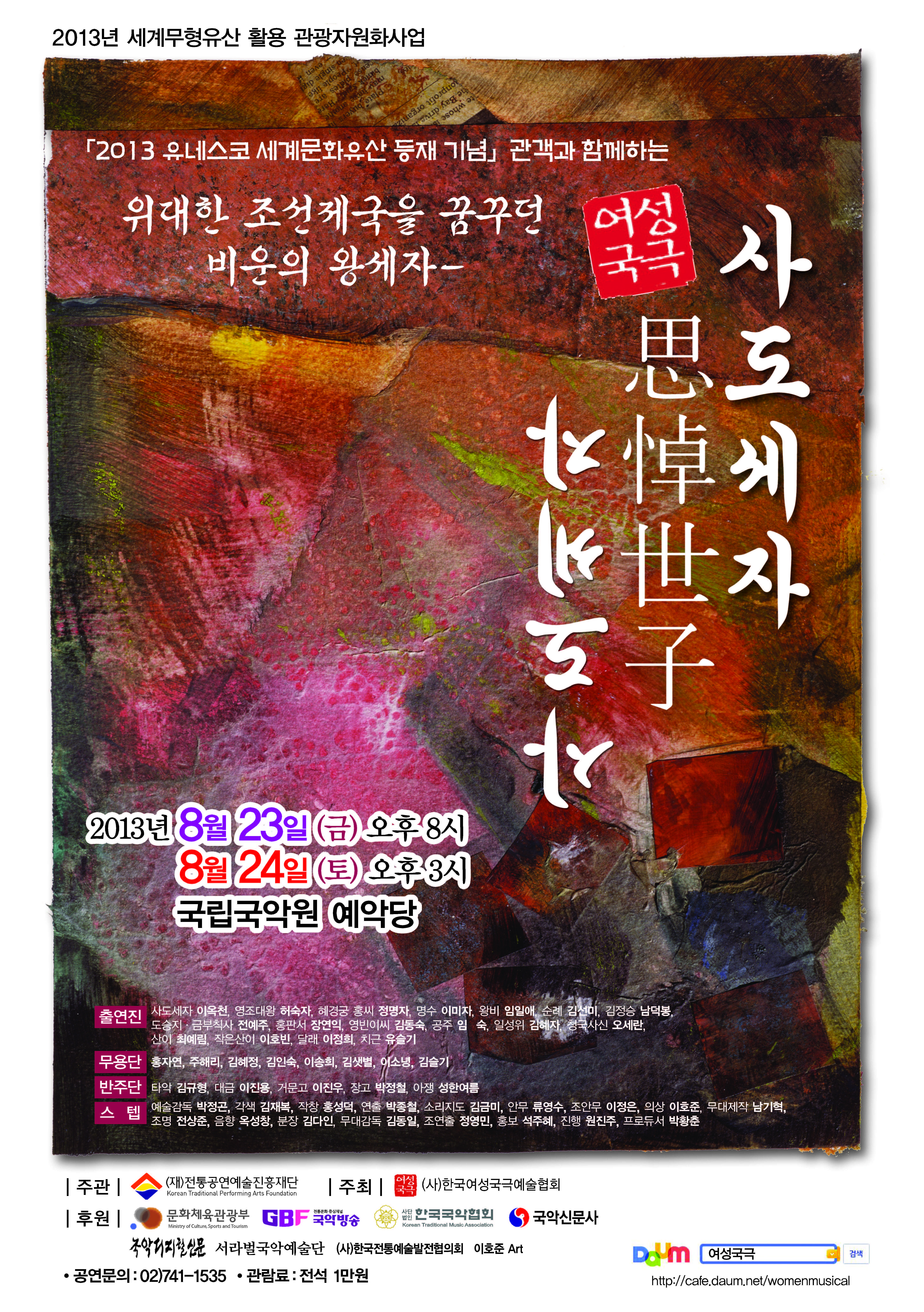 사도세자포스터.jpg