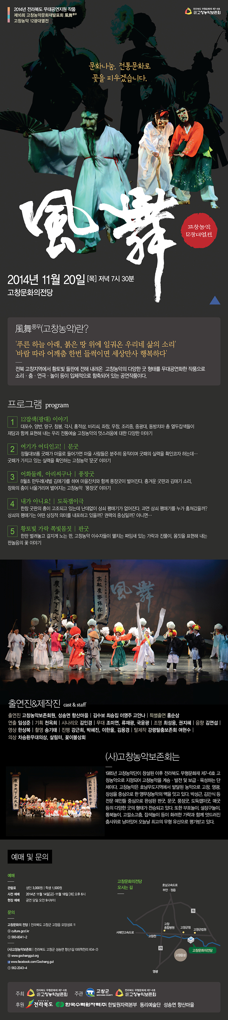 고창농악-풍무-홍보물740.jpg