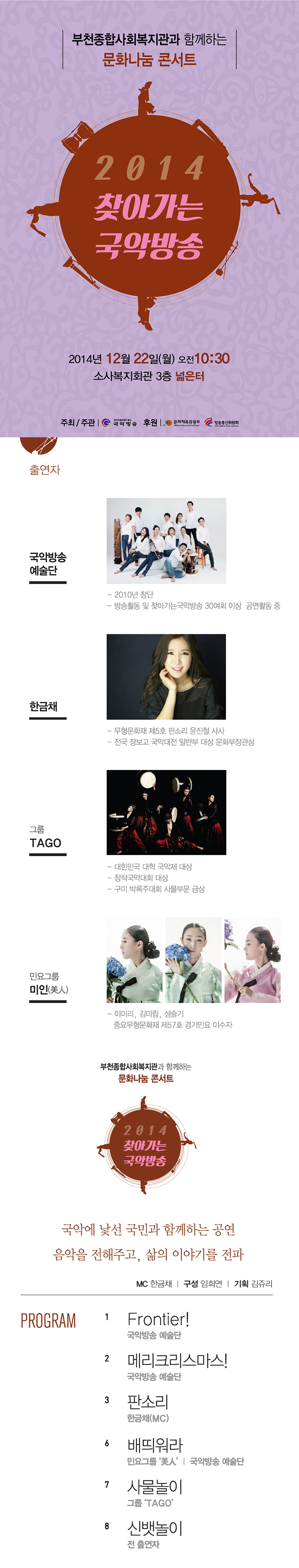 찾아가는국악방송.jpg